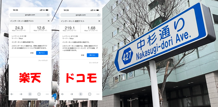 楽天モバイル　中杉通り