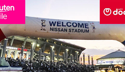 日産スタジアムで電波が悪い？ドコモと楽天の通信速度